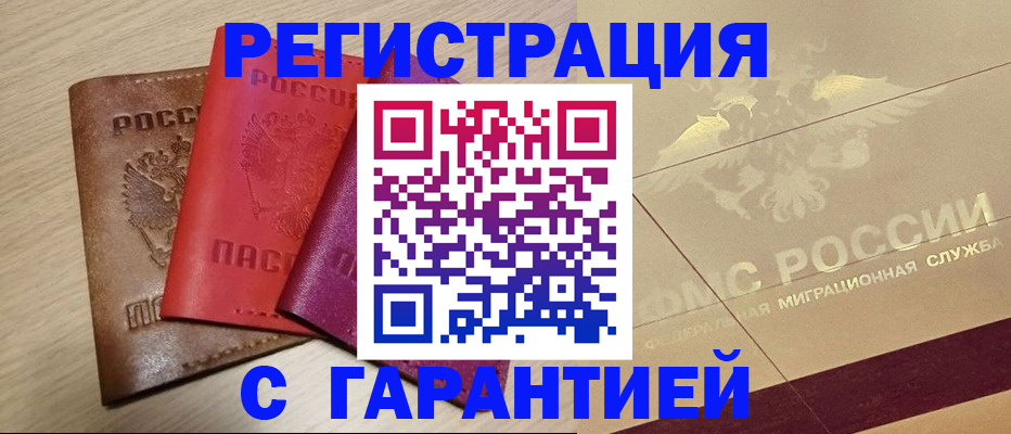 временная регистрация 2025 в Вытегре