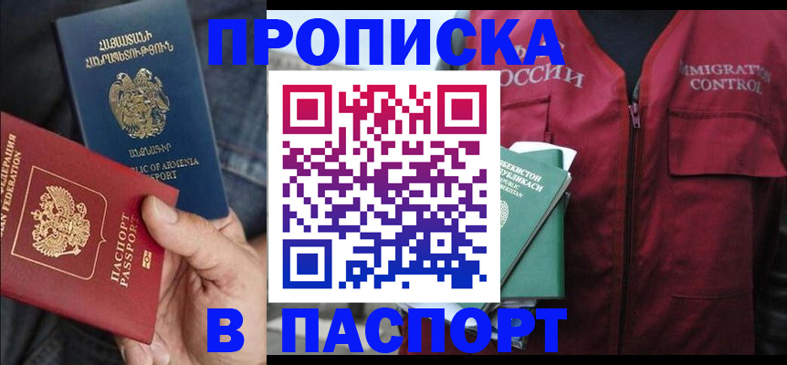 купить прописку в Вытегре